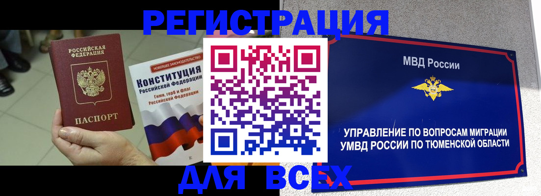 временная прописка в Гае