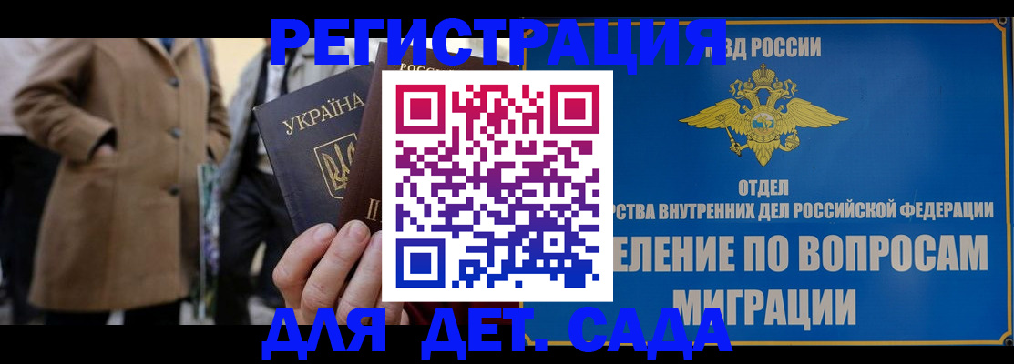 прописка ребенка в Гае