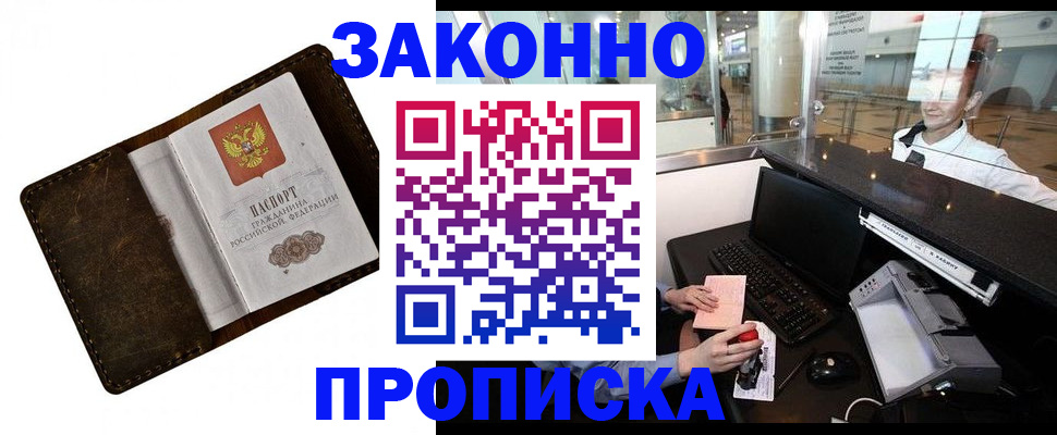 прописка для военкомата в Гае