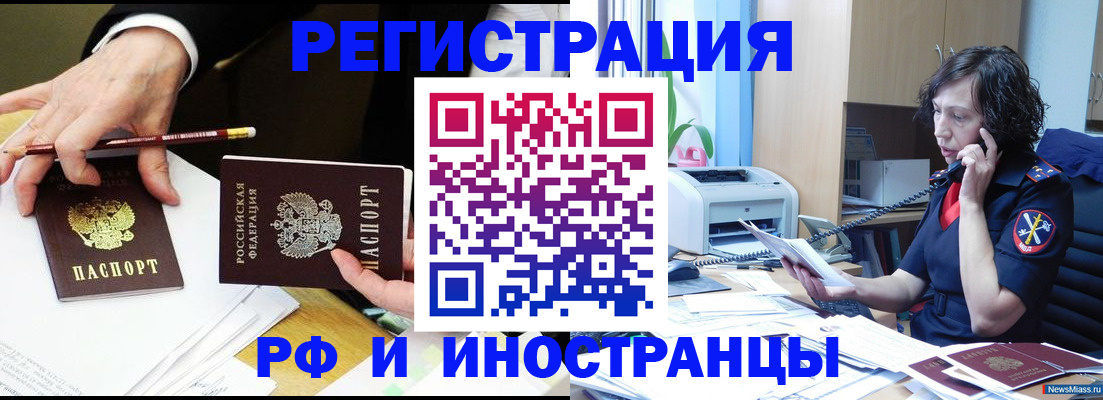 временная регистрация недорого в Гае